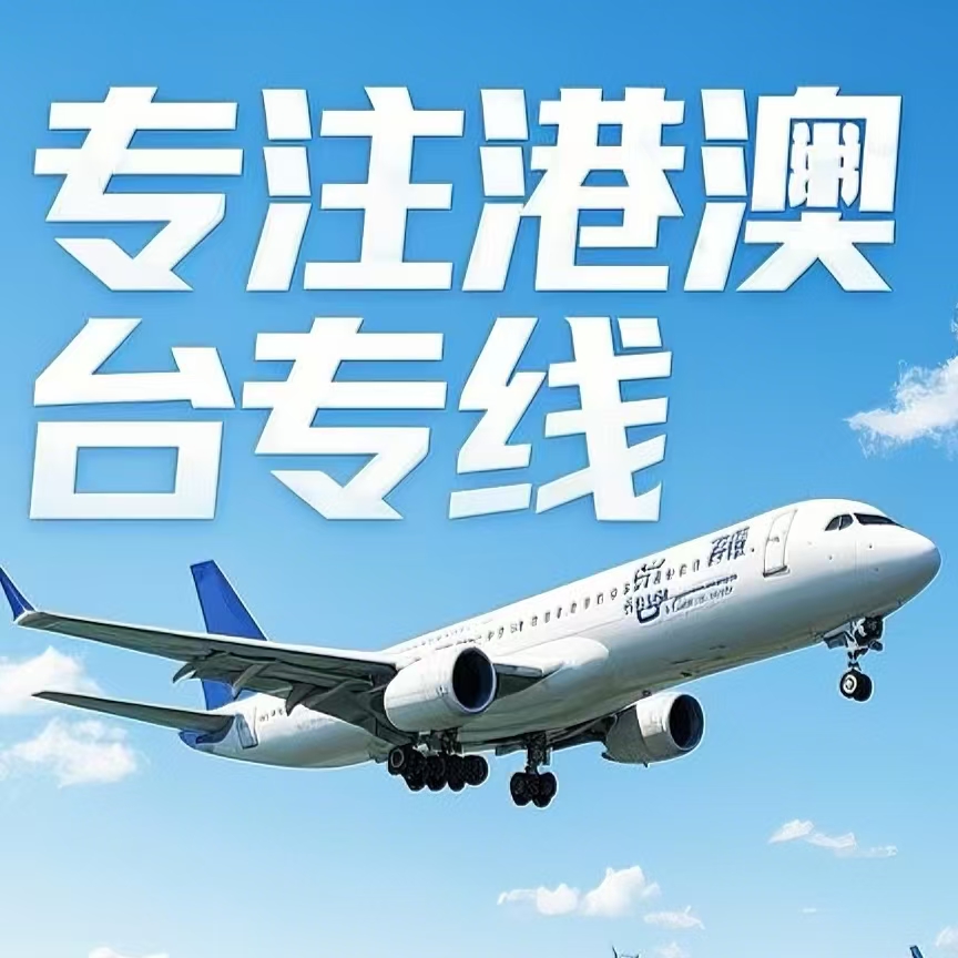 连江县到台湾航空运输
